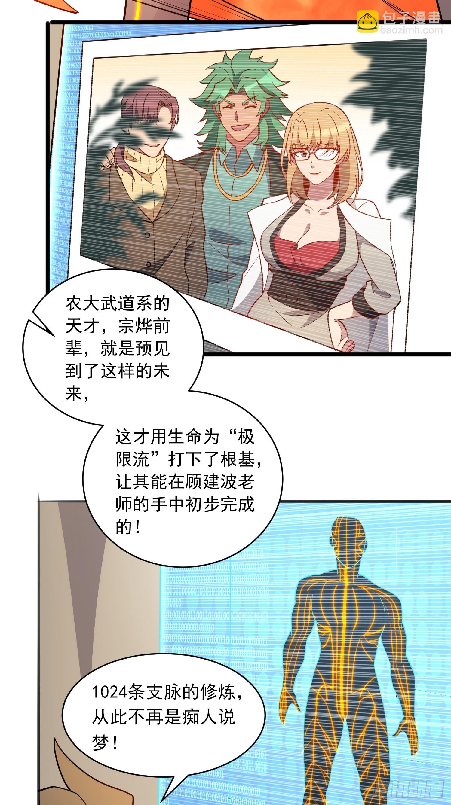第133话 肥熊挑战孟超51