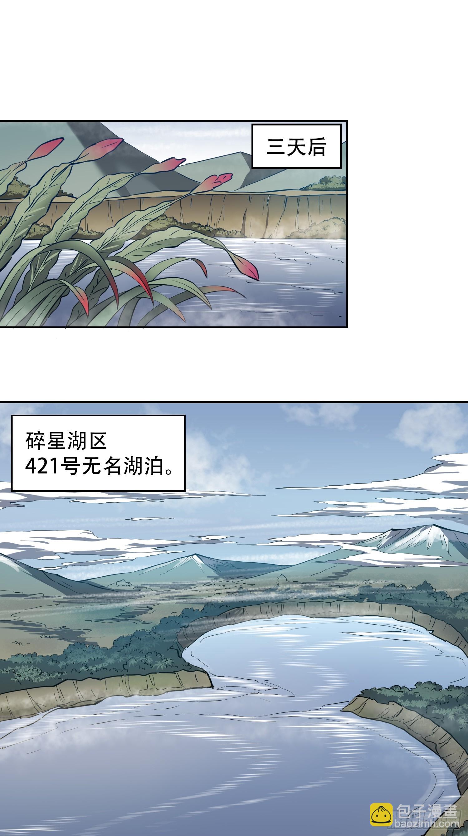 第134话 碎星湖实战2
