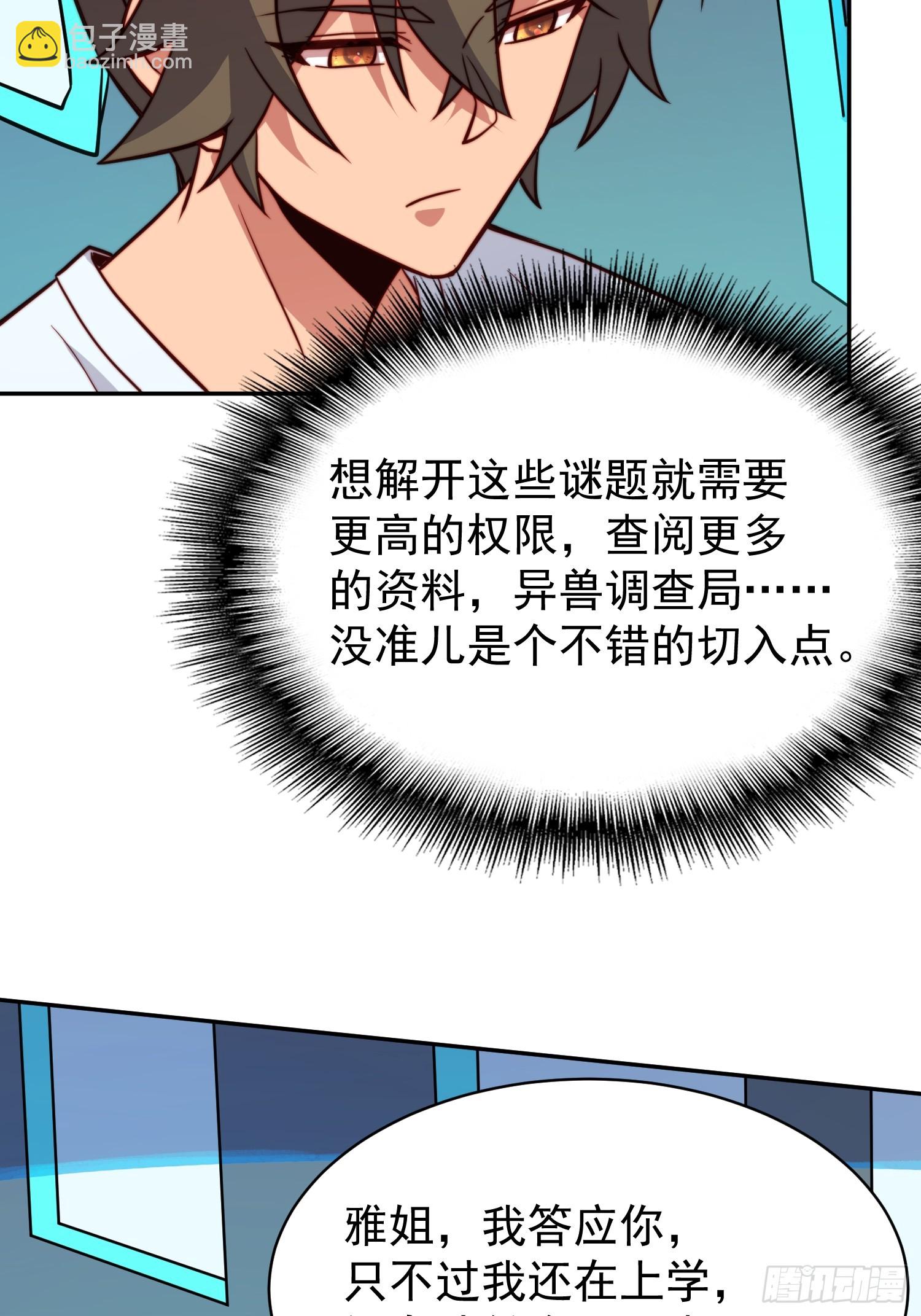 第189话 异兽调查局68