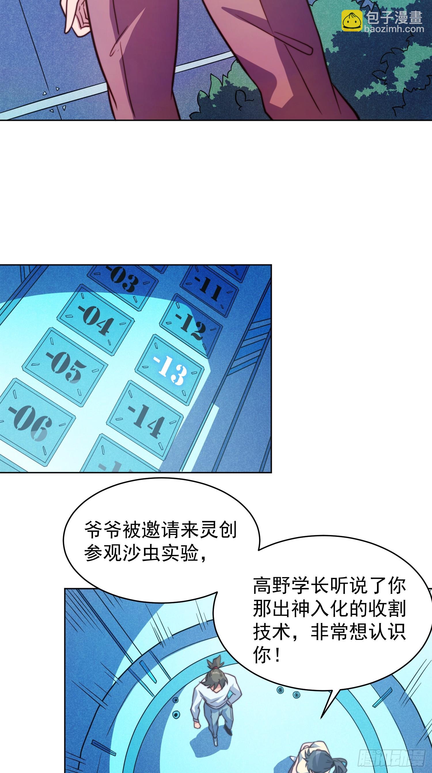 第194话 宠兽伤人41