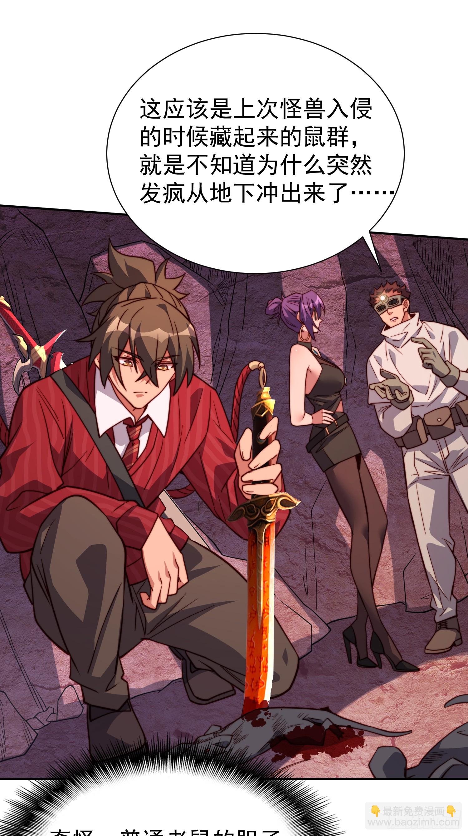 第199话 鼠潮危机14