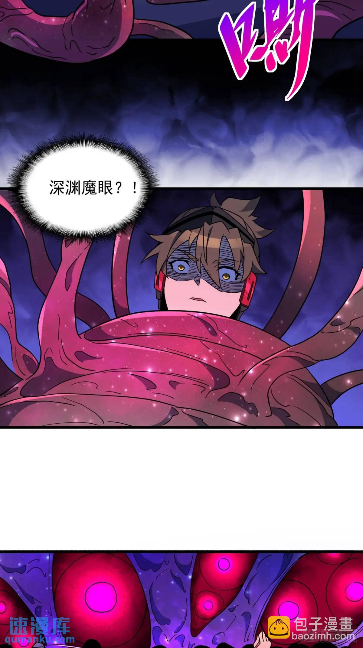 第230话 深渊魔眼31