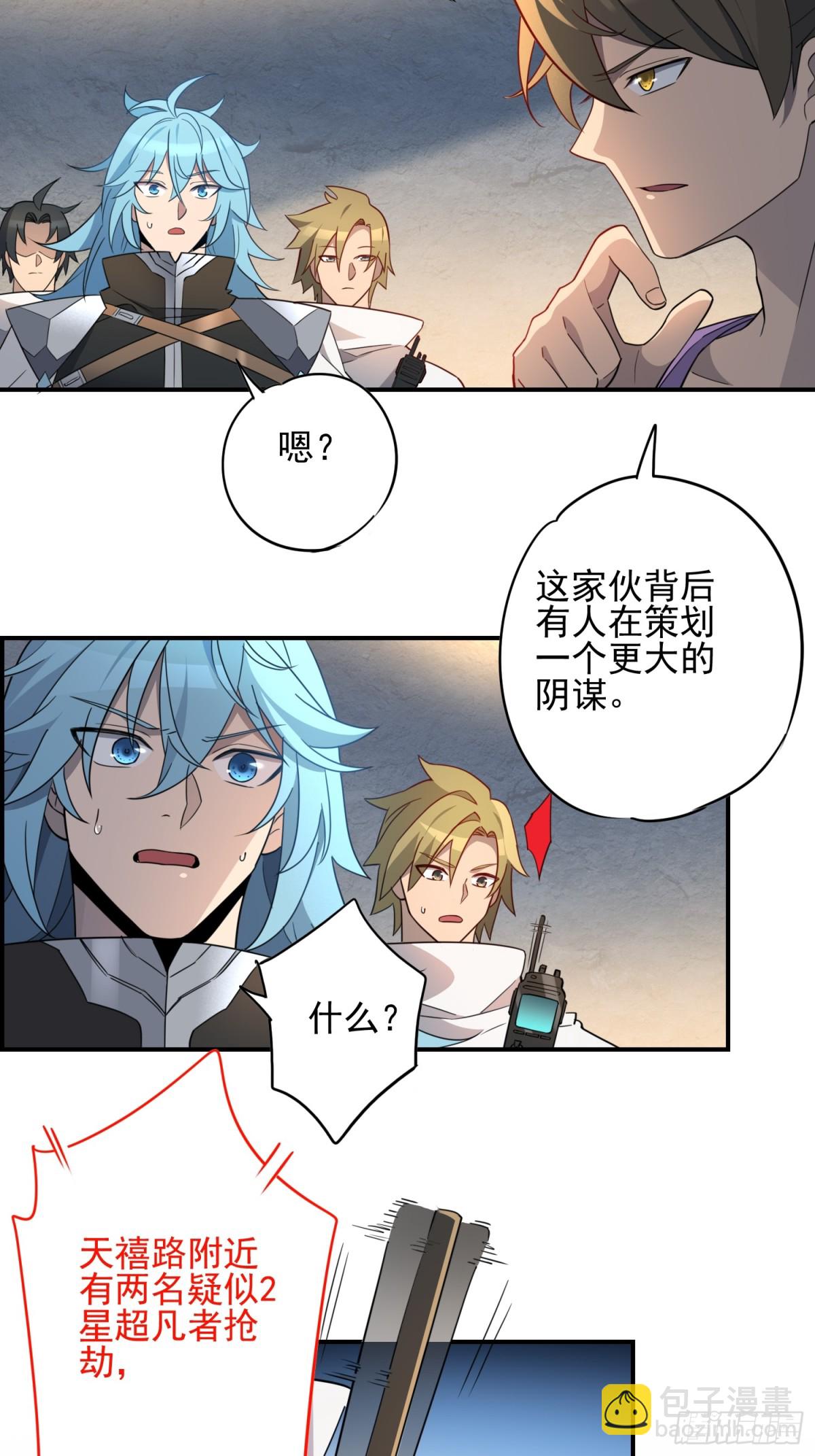 第247话 秩序崩坏14