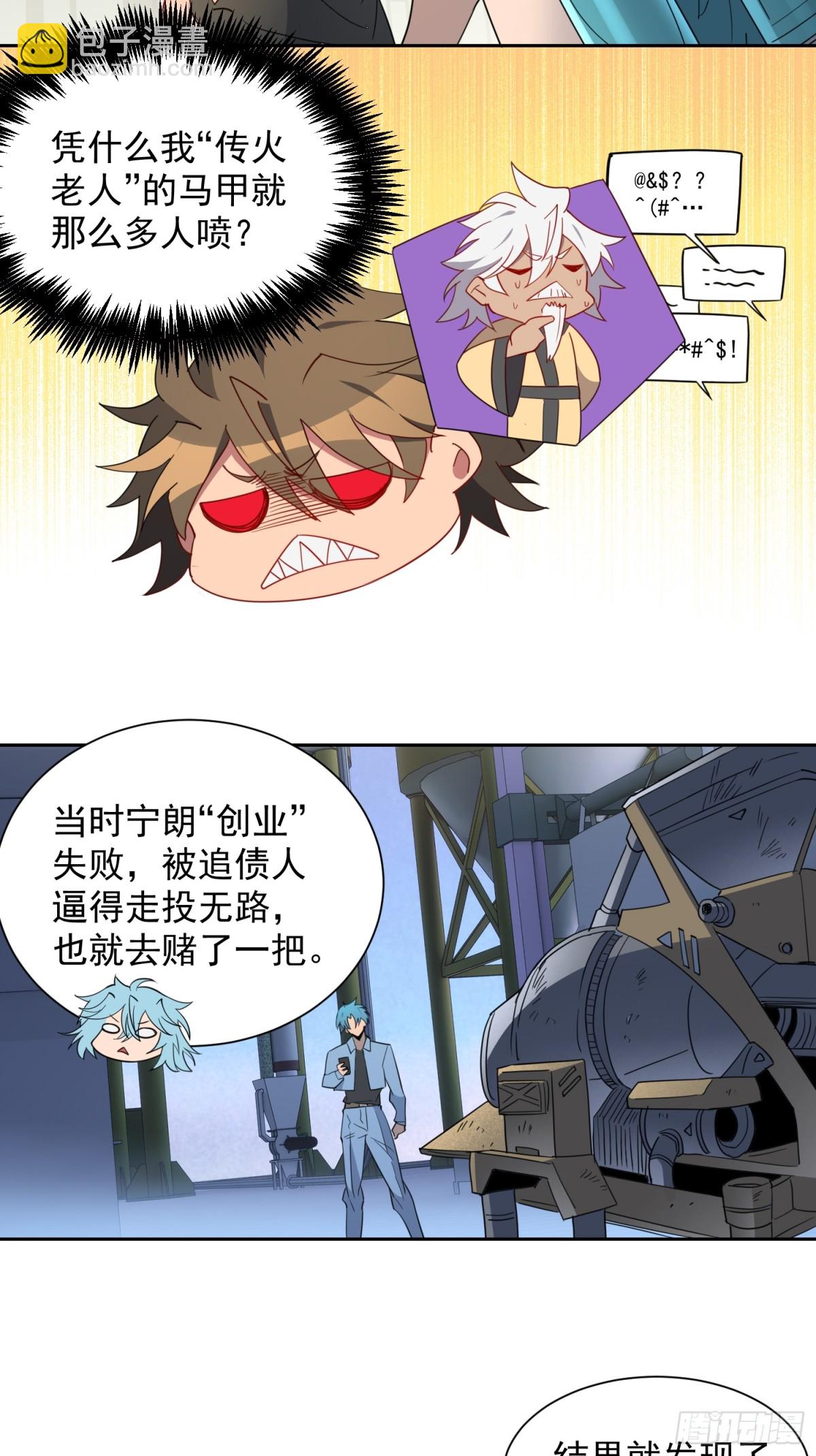 第247话 秩序崩坏28