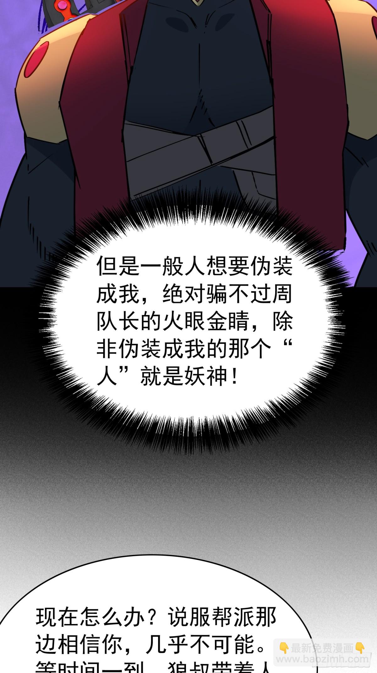 第277话 真假孟超！14
