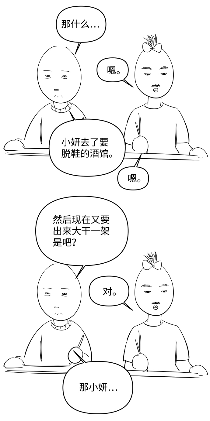 [免费] 后记53