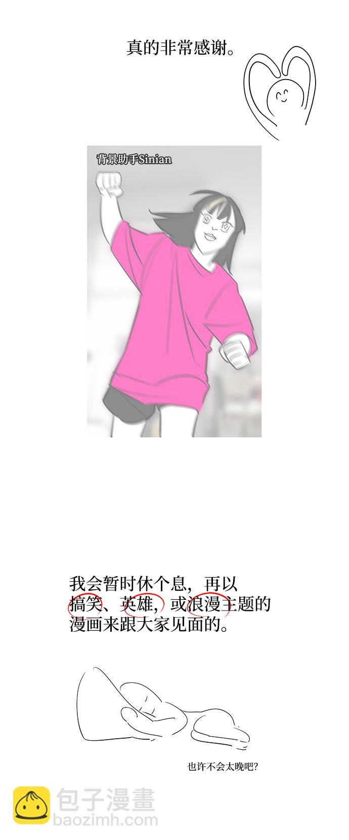 [免费] 后记66