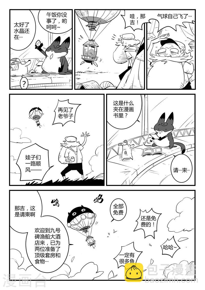 第113话 神秘推销员11