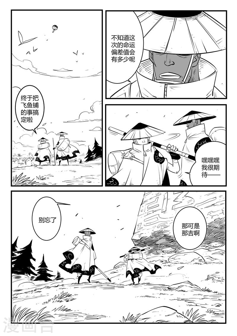 第113话 神秘推销员12