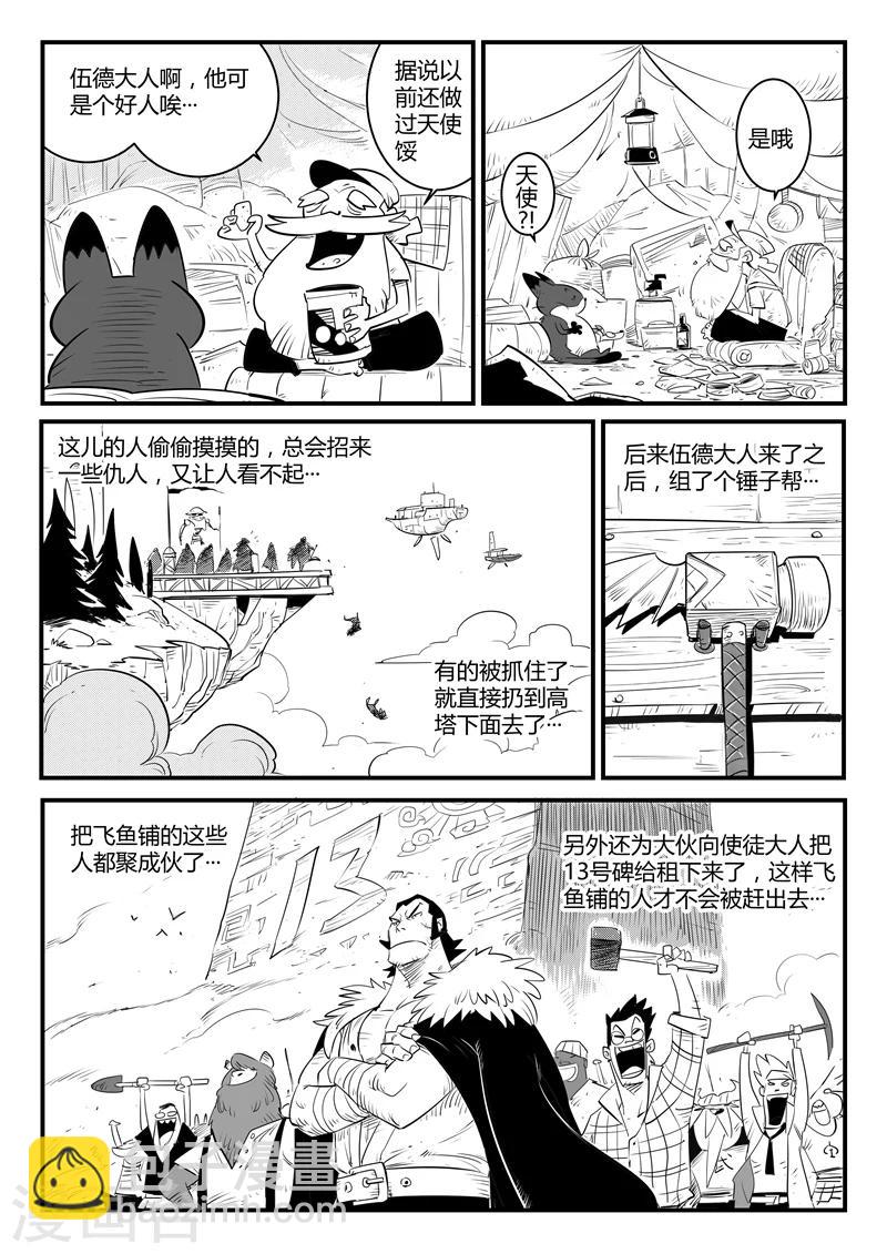 第113话 神秘推销员5