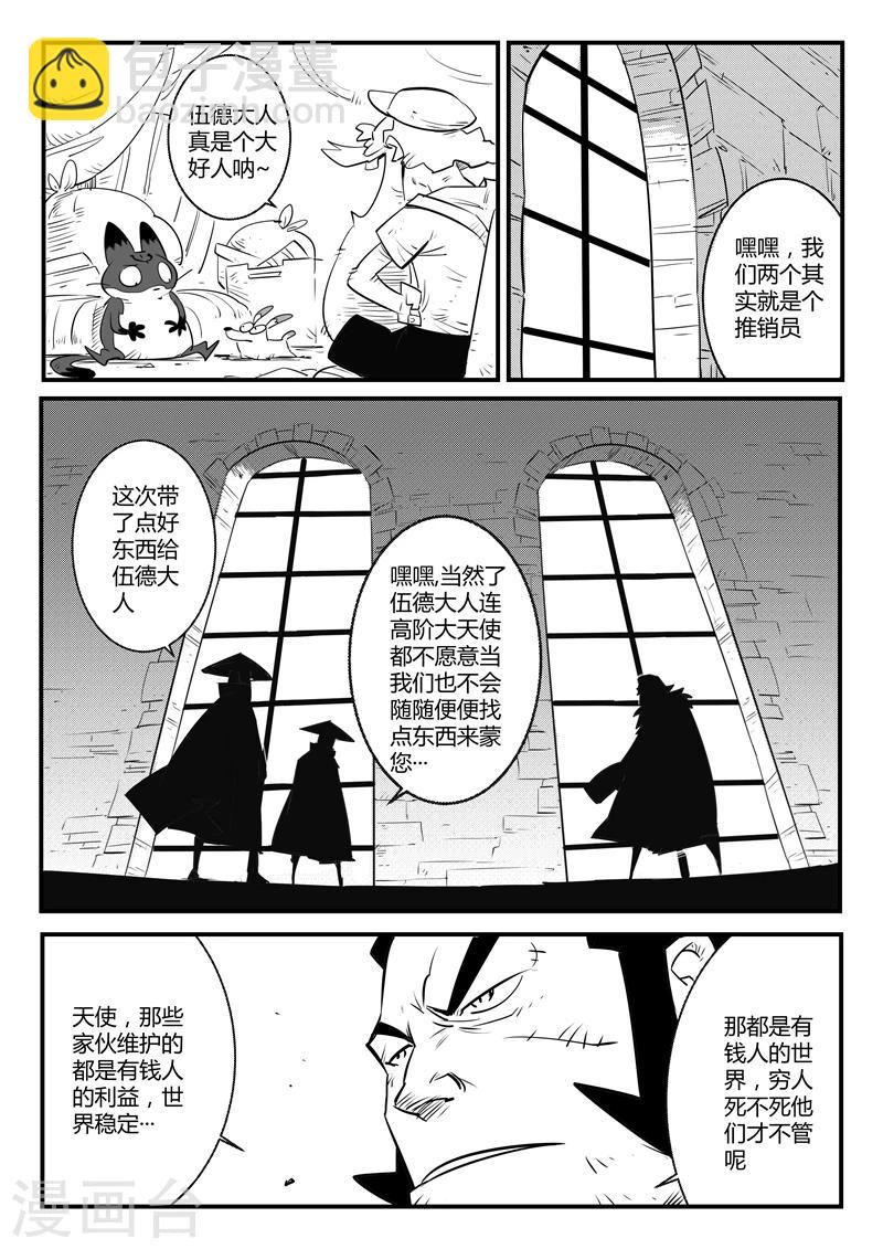 第113话 神秘推销员6