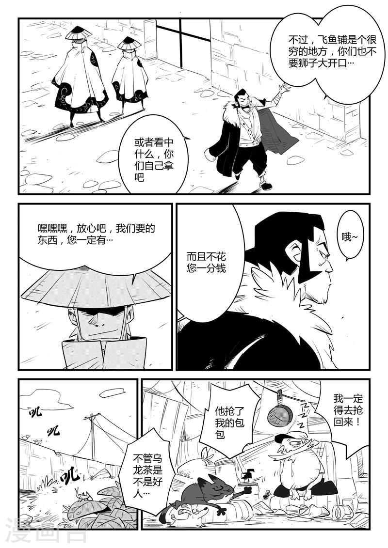 第113话 神秘推销员8
