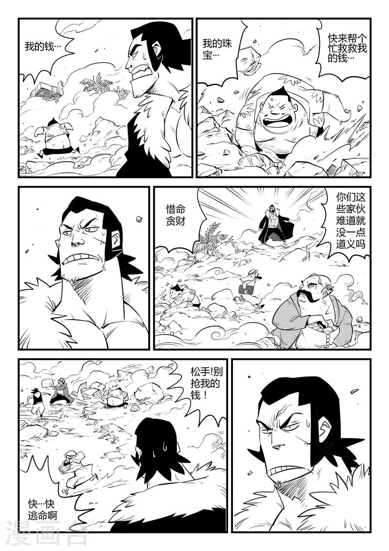 第120话 九号石碑的人们7