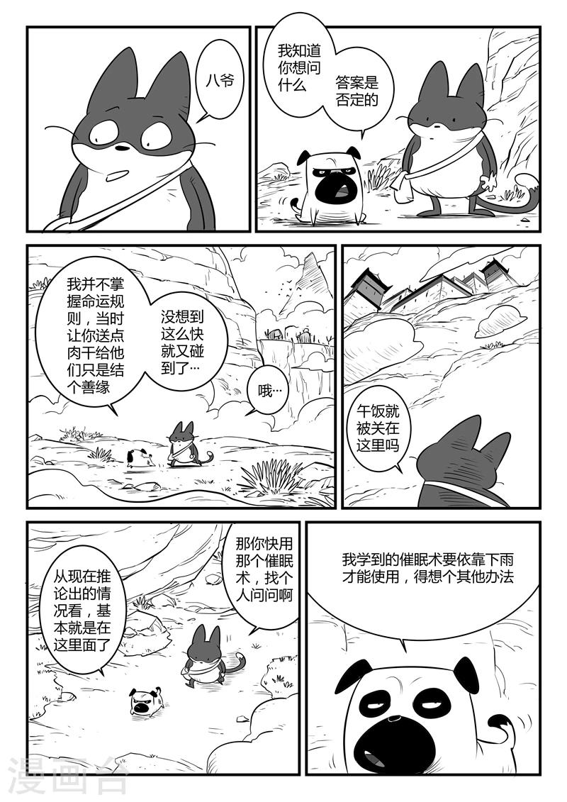 第132话 圣庙2
