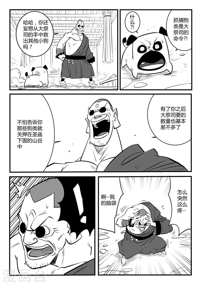 第138话 大祭司现身2