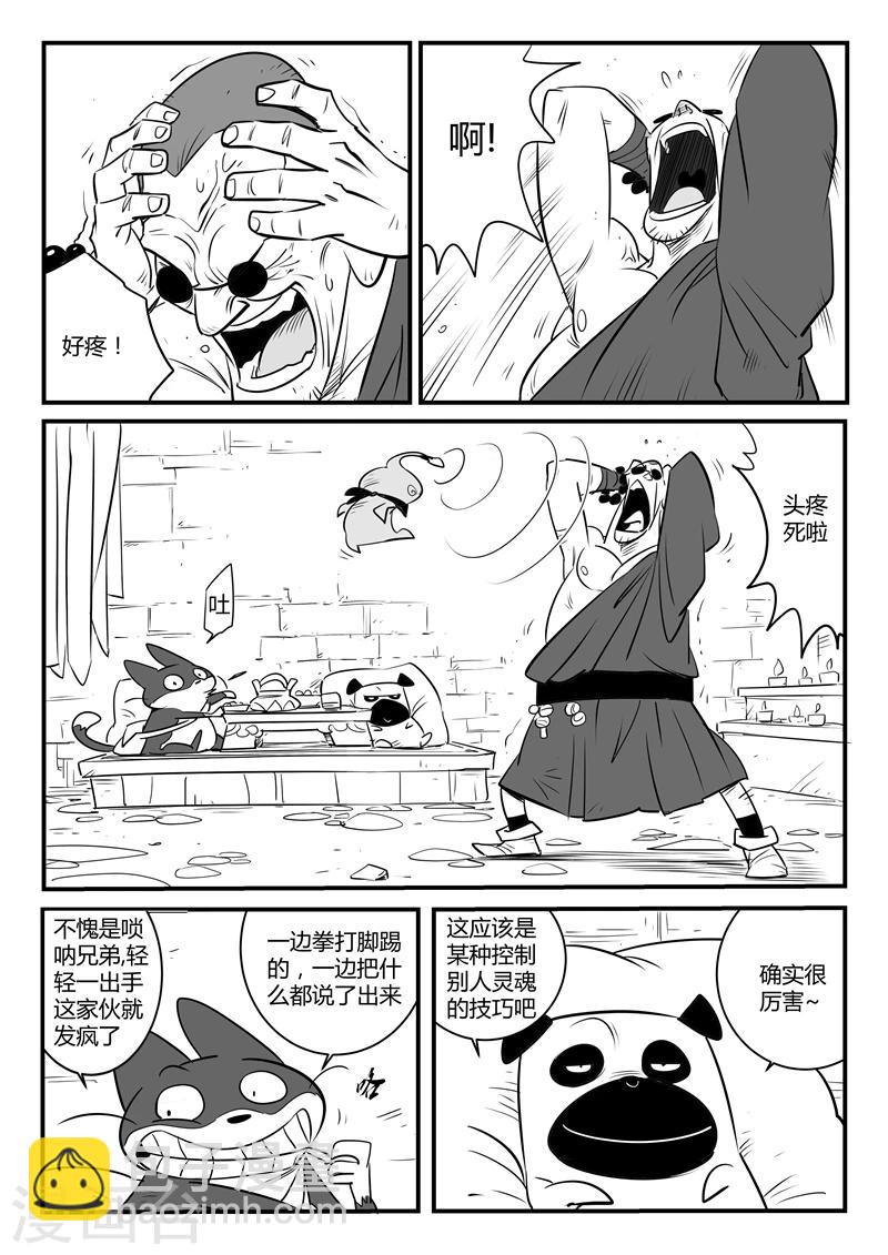 第138话 大祭司现身3
