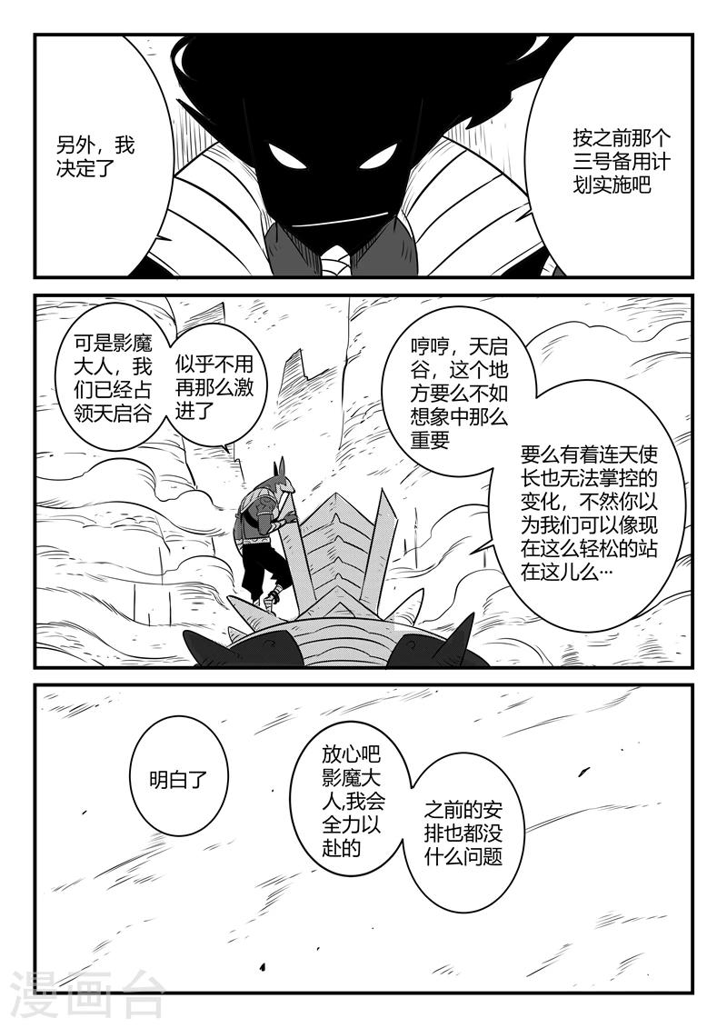 第165话 汇聚天启谷3