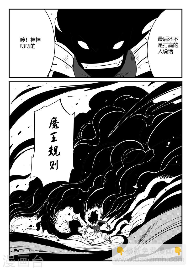 第182话 魔王规则11