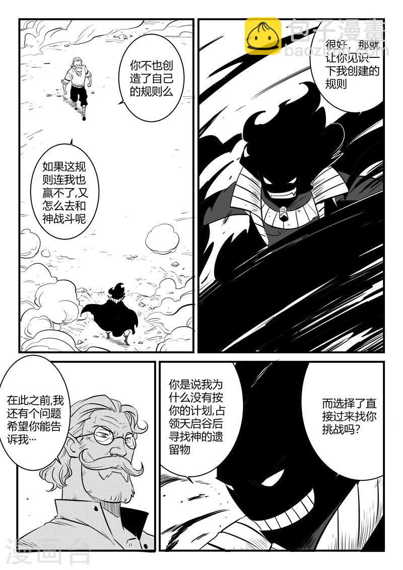 第182话 魔王规则6
