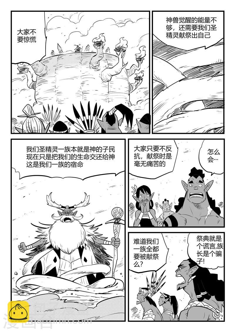 第192话 圣精灵族长的抉择1