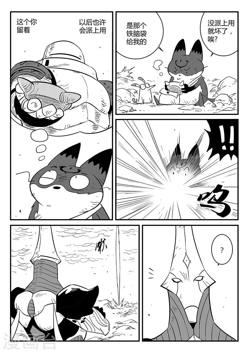 第224话 猫霸王时刻2