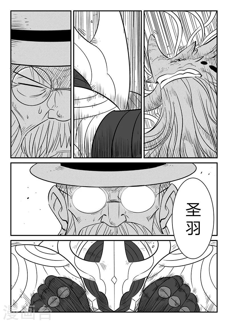 第234话 最强圣羽爆裂1