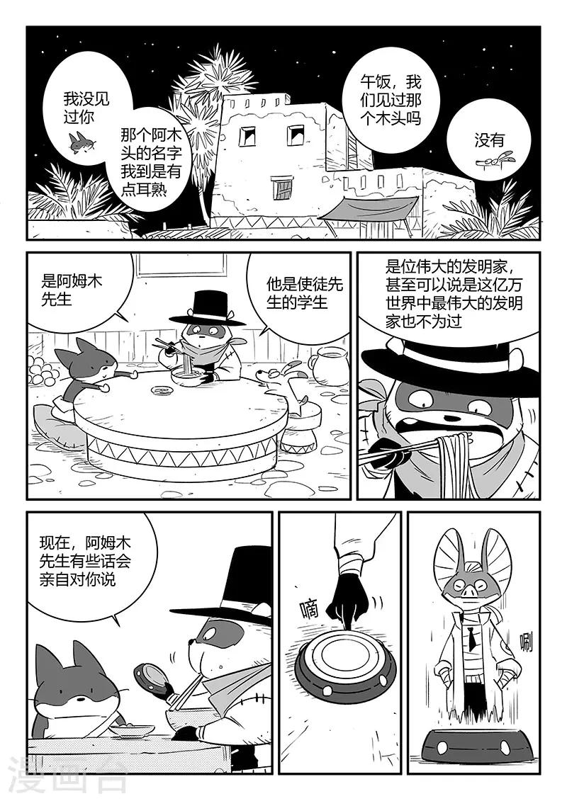 第241话 阿姆木的告诫0