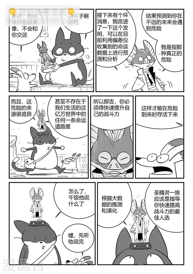 第241话 阿姆木的告诫2