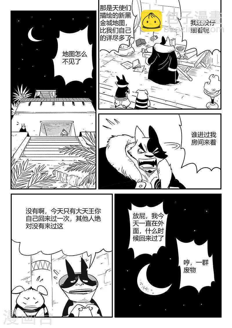 第241话 阿姆木的告诫5