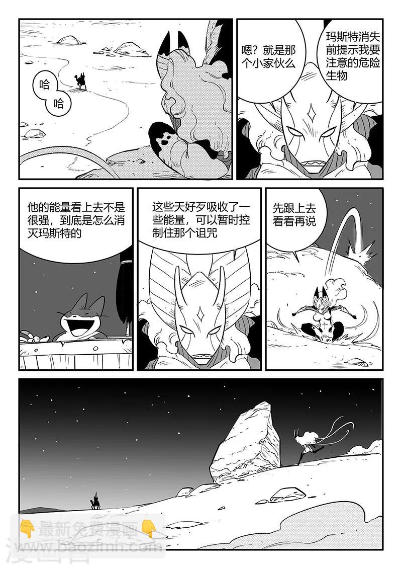 第241话 阿姆木的告诫7