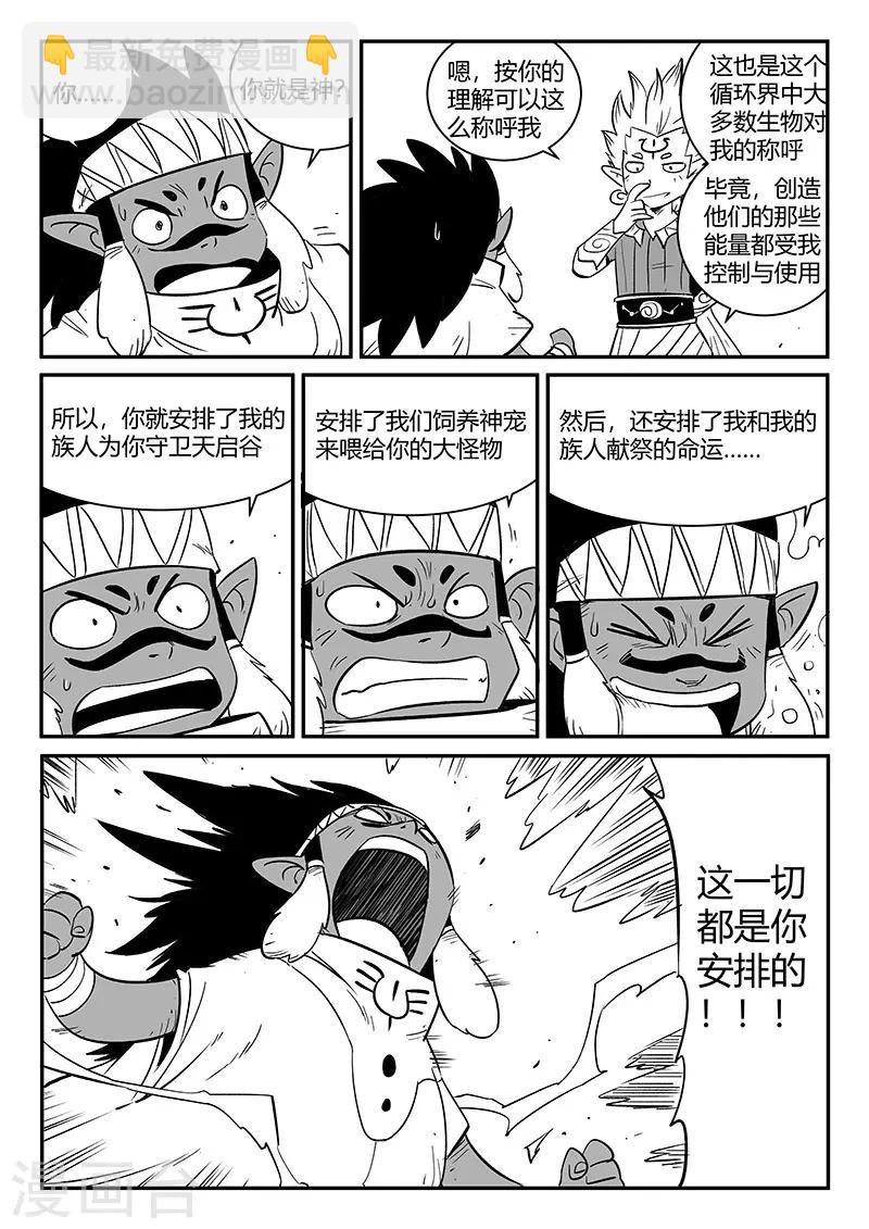 第261话 阿呆的怒火11