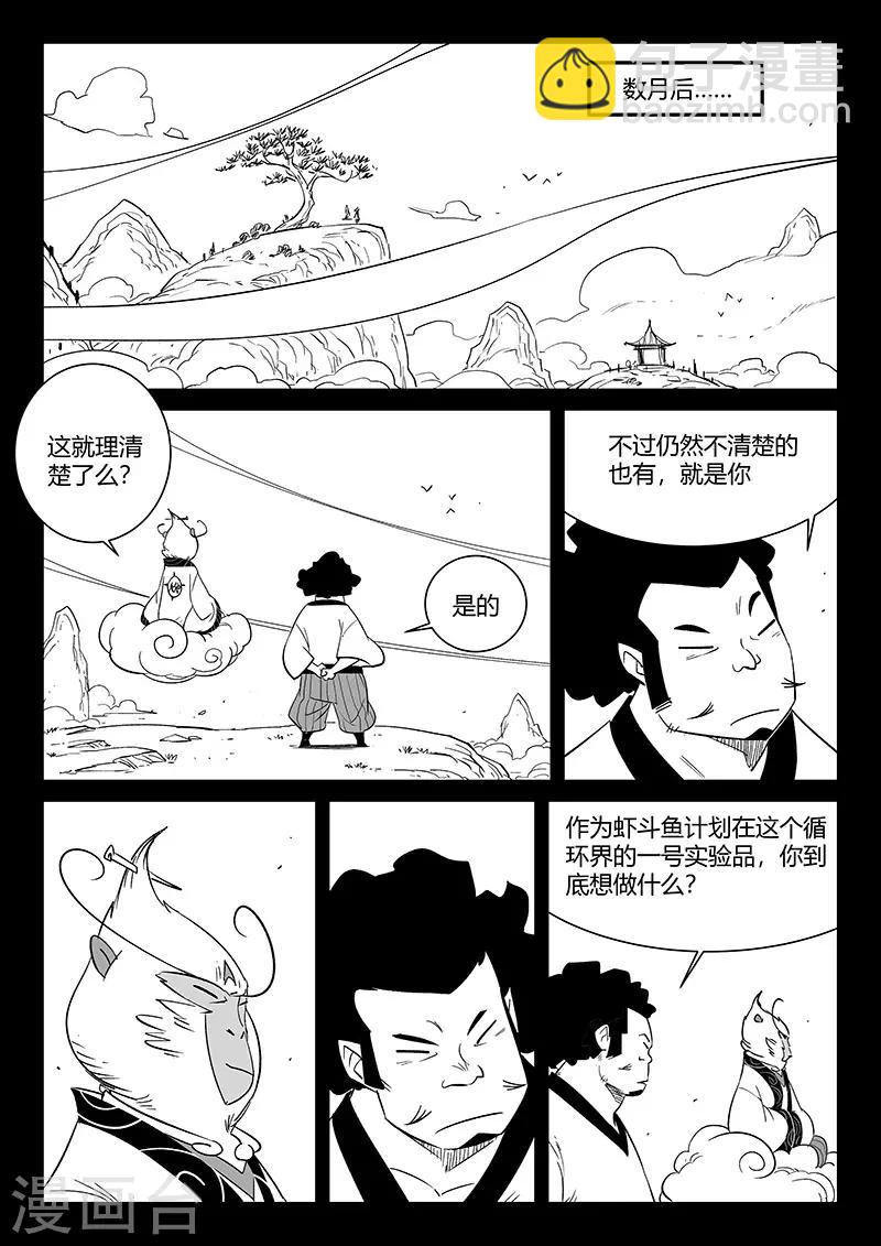 第282话 梼杌的回忆5