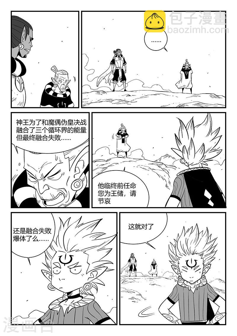 第289话 亦幻也似真10