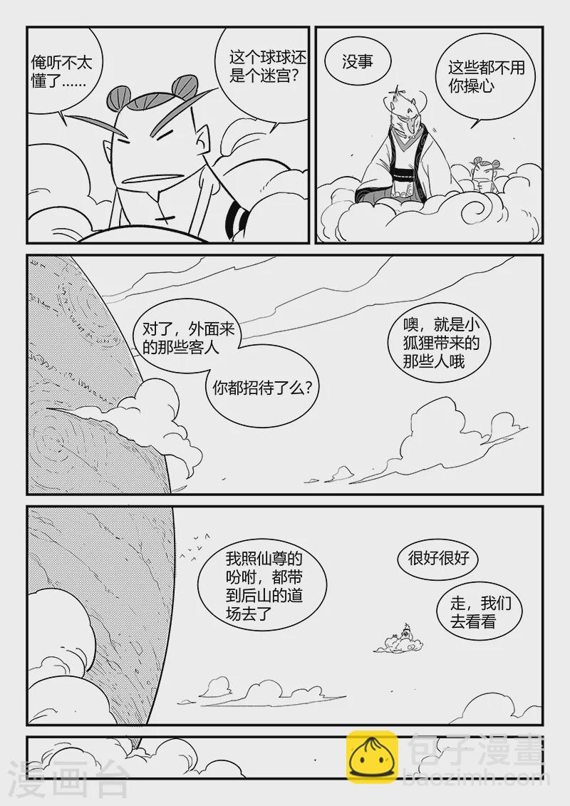 第296话 精神迷宫7