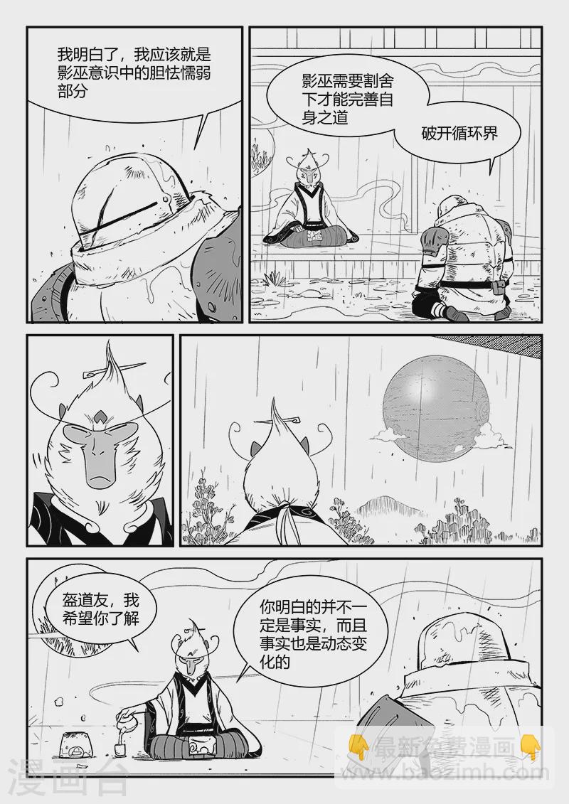 第311话 盔的执念10