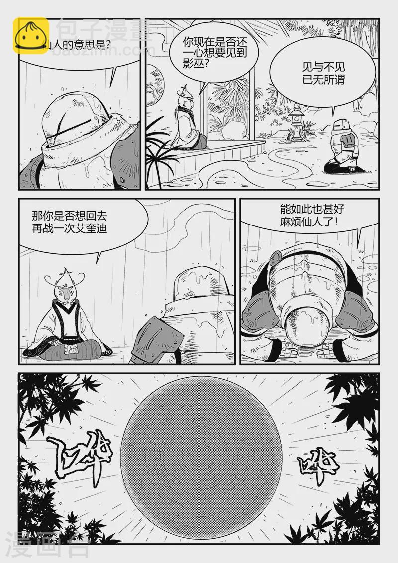 第311话 盔的执念11