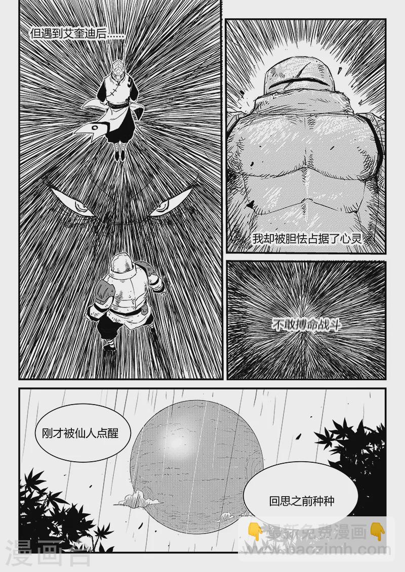 第311话 盔的执念9