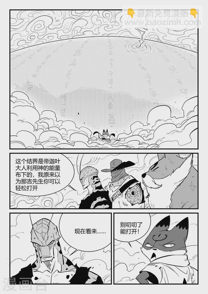 第322话 困神计划4