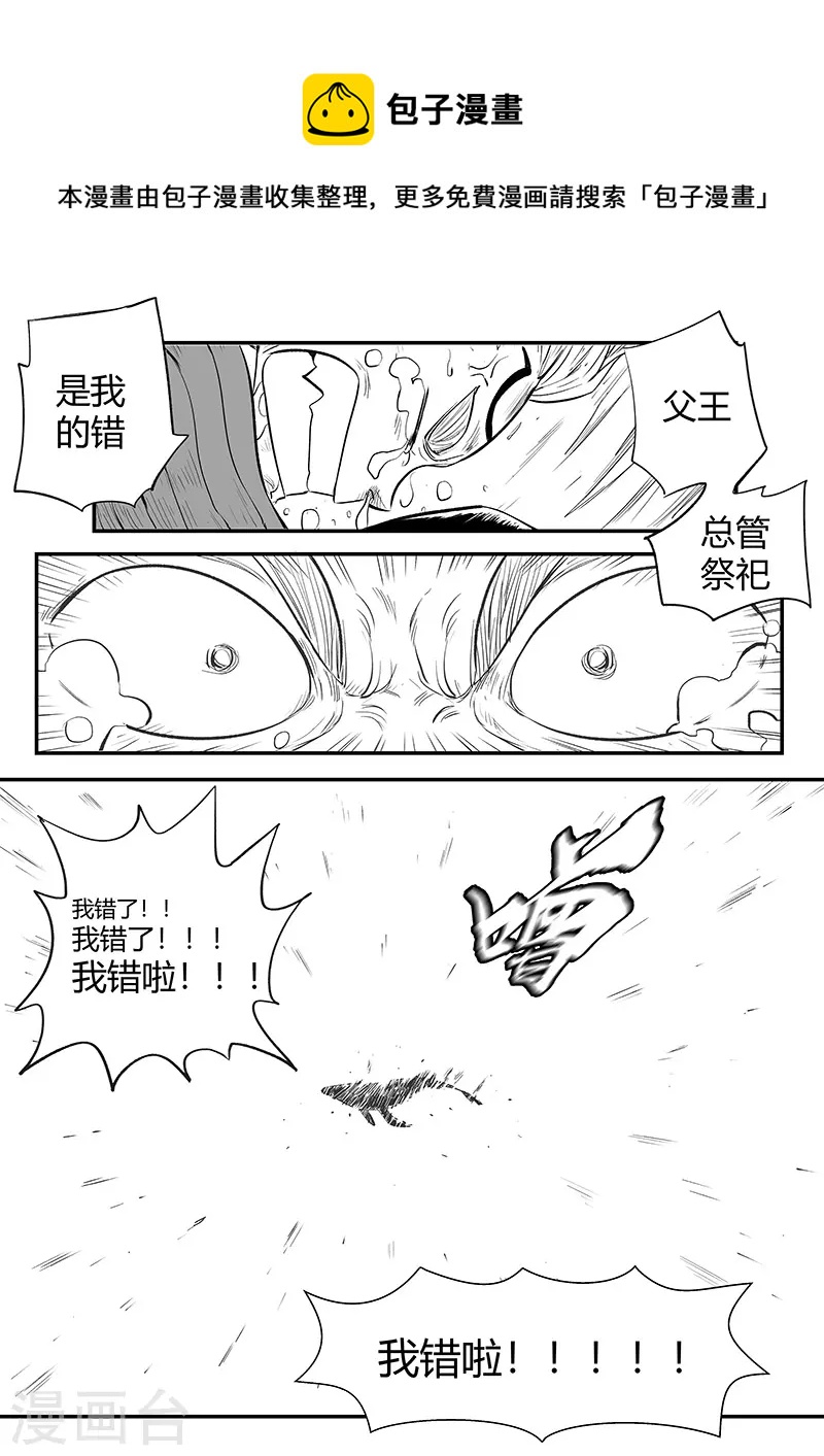 第333话 神生气了0