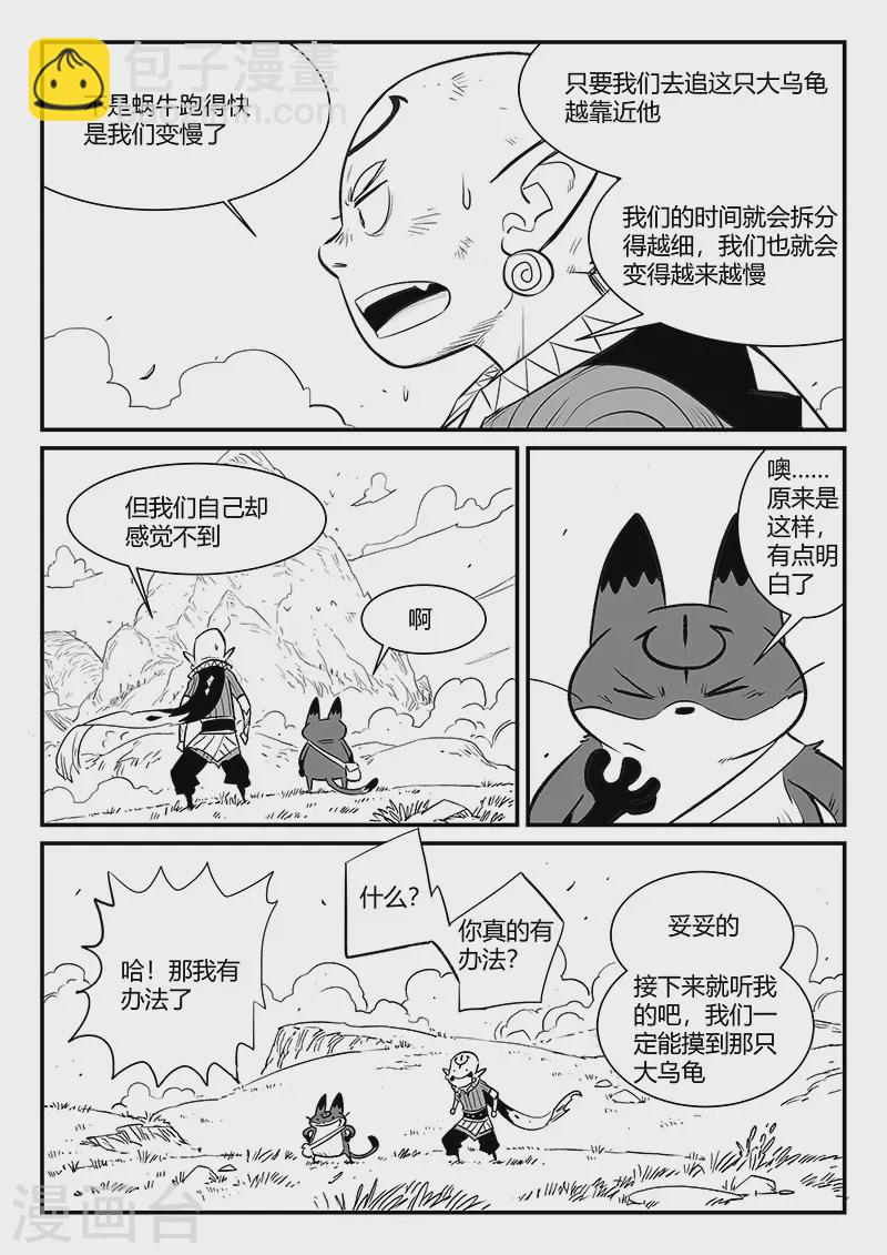 第340话 摸龟2