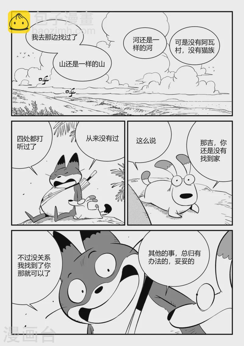 最终话 相逢的会再相逢11