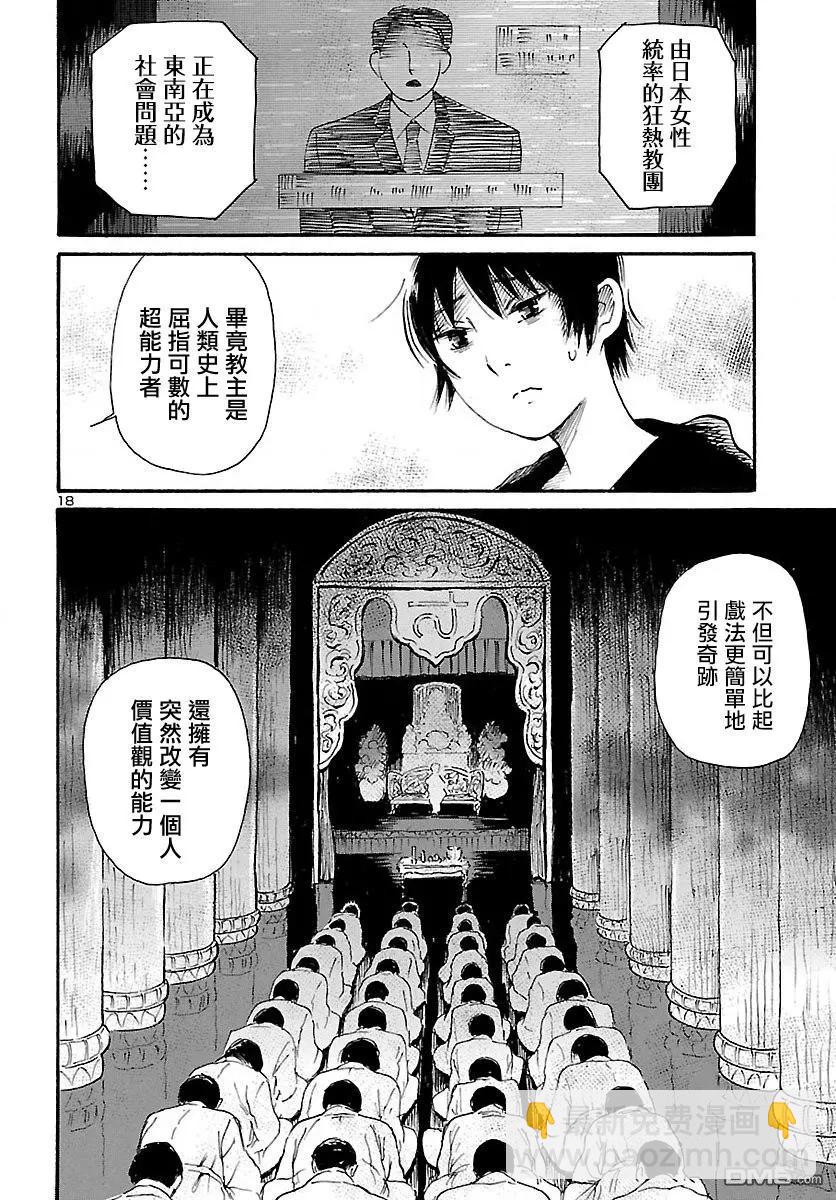 第71话 Ghost-Rising18