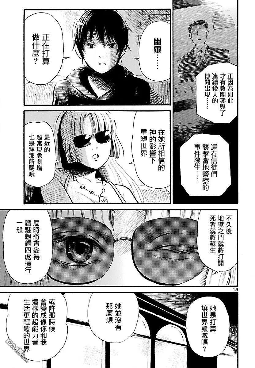 第71话 Ghost-Rising19