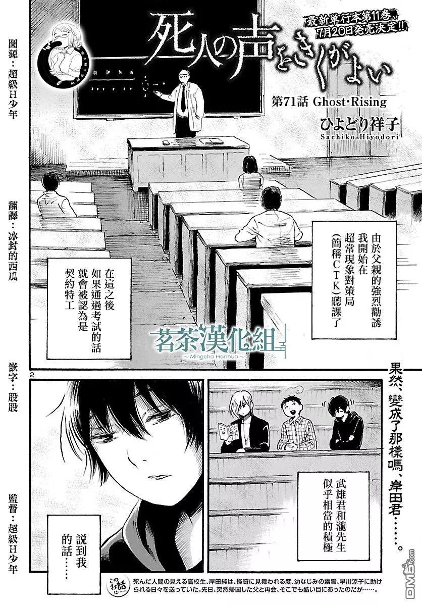 第71话 Ghost-Rising2