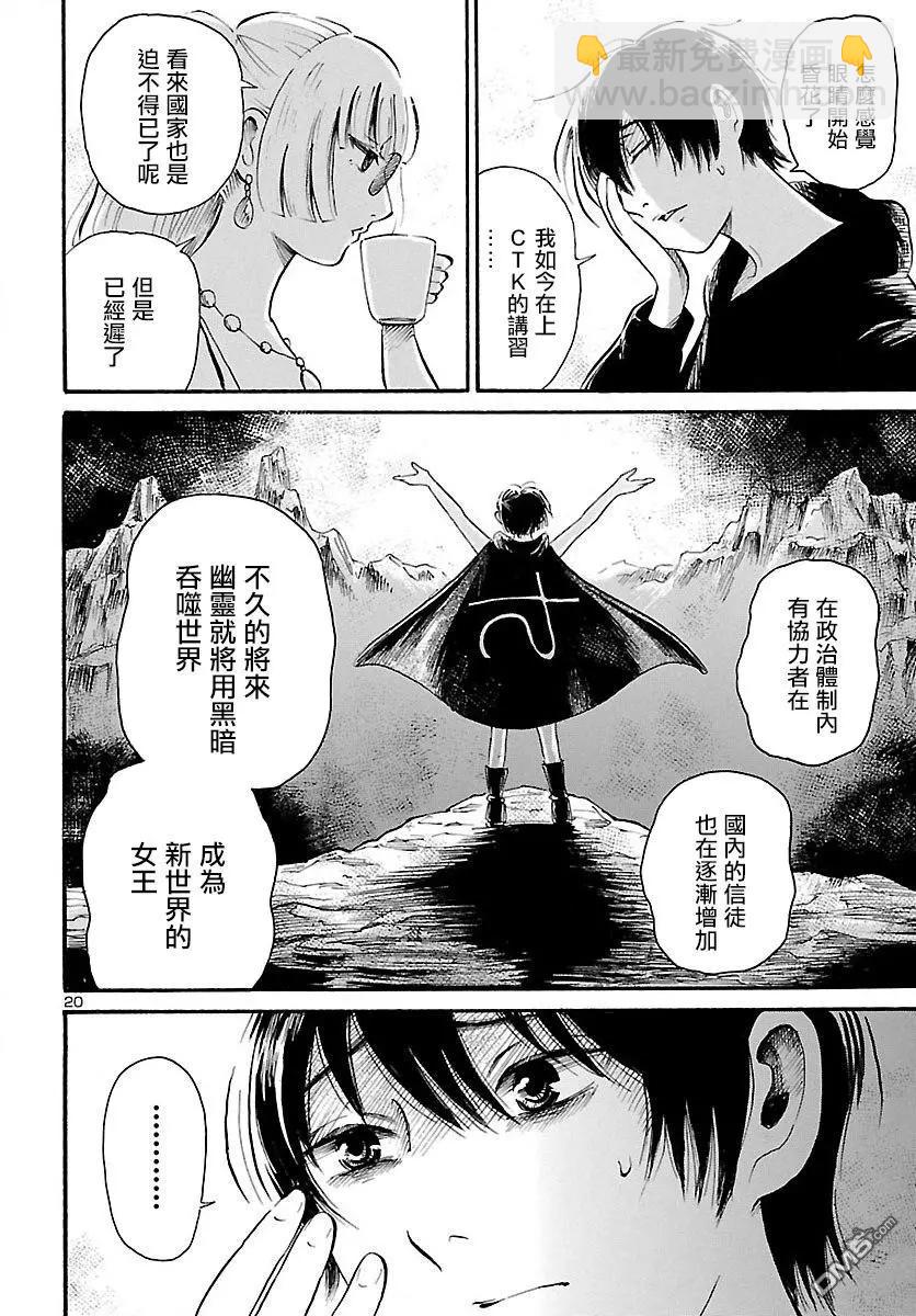 第71话 Ghost-Rising20