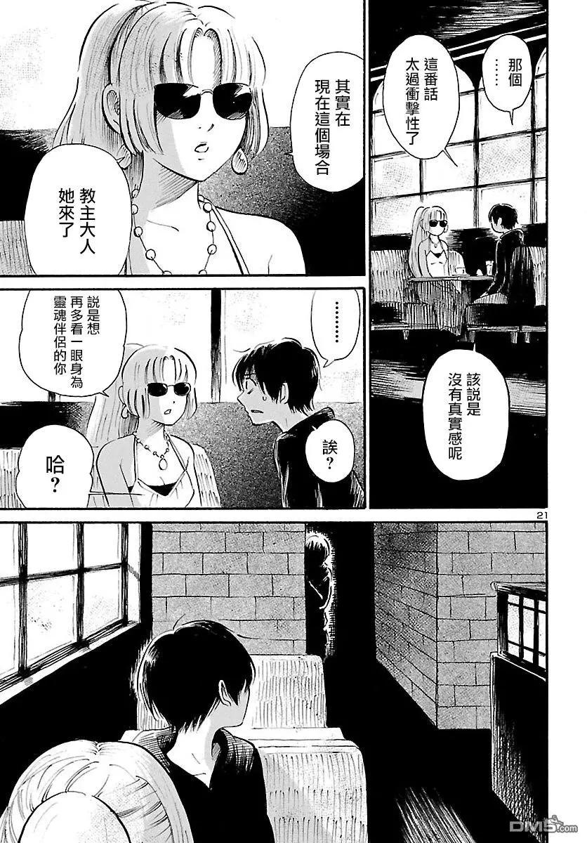 第71话 Ghost-Rising21