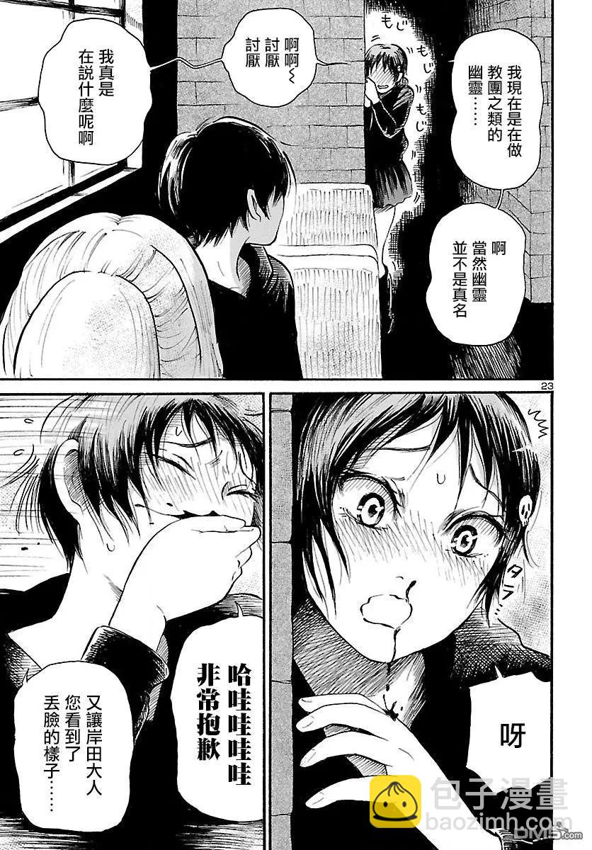 第71话 Ghost-Rising23