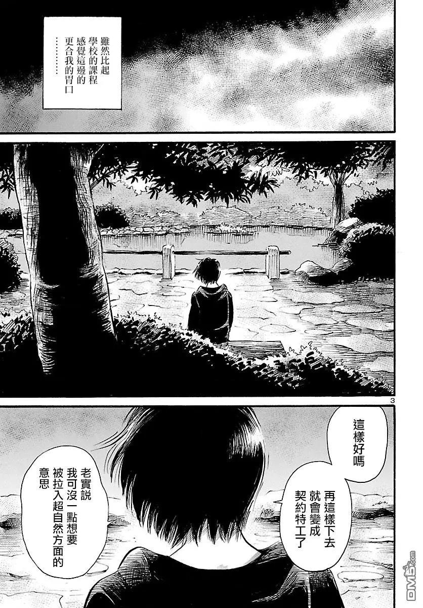 第71话 Ghost-Rising3
