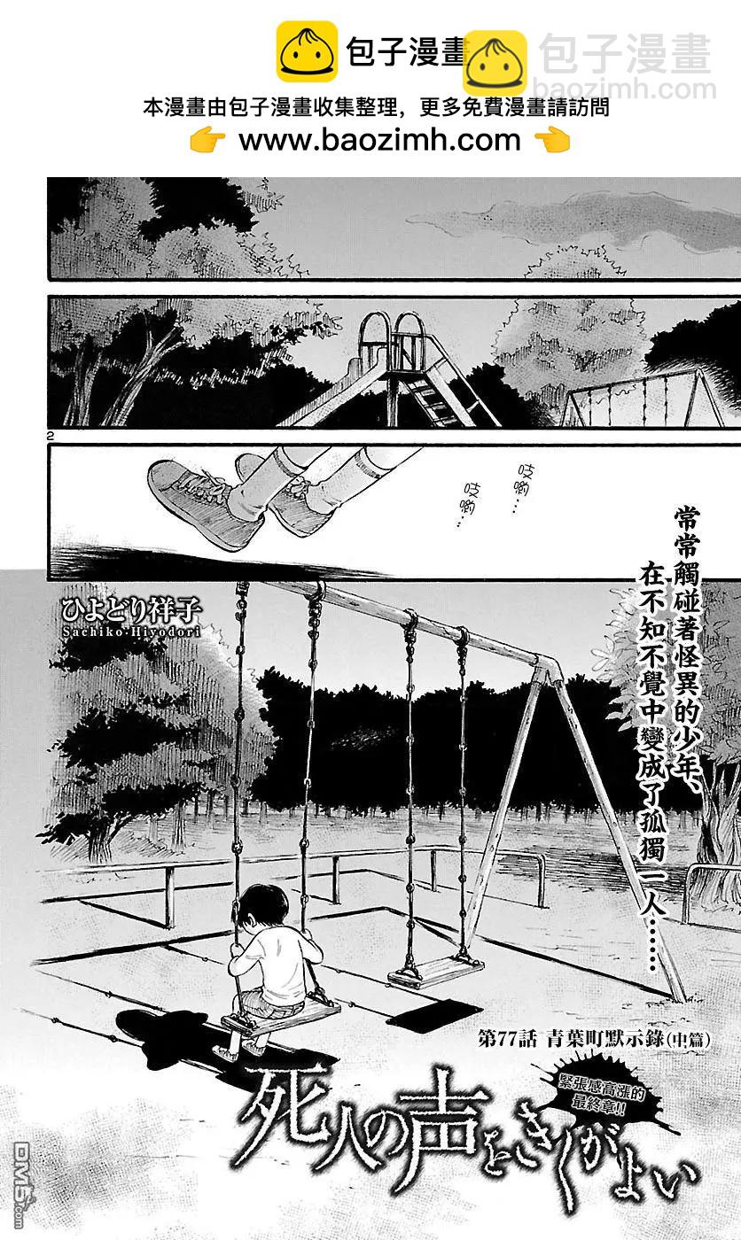 第77话 青叶町默示录（中篇）1