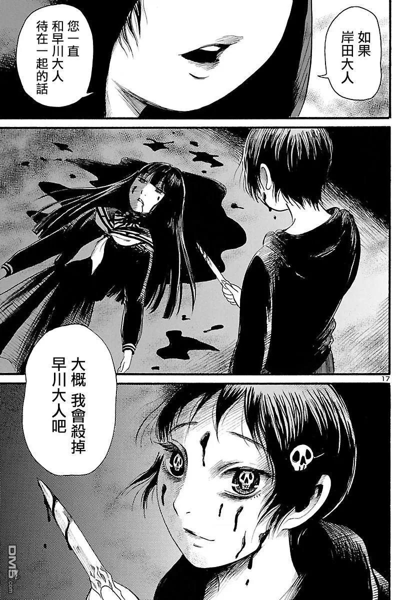 第77话 青叶町默示录（中篇）16